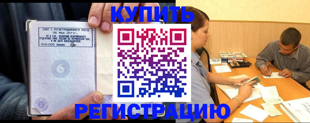прописка паспорт в Мариинске
