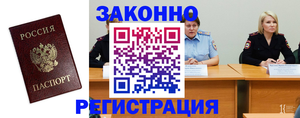 прописка законно в Мариинске