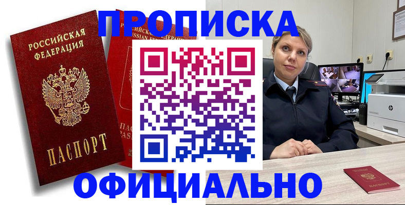 временная регистрация в квартире в Мариинске