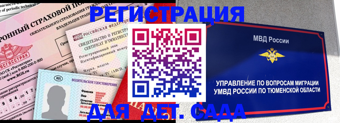 временная регистрация гарантия в Мариинске