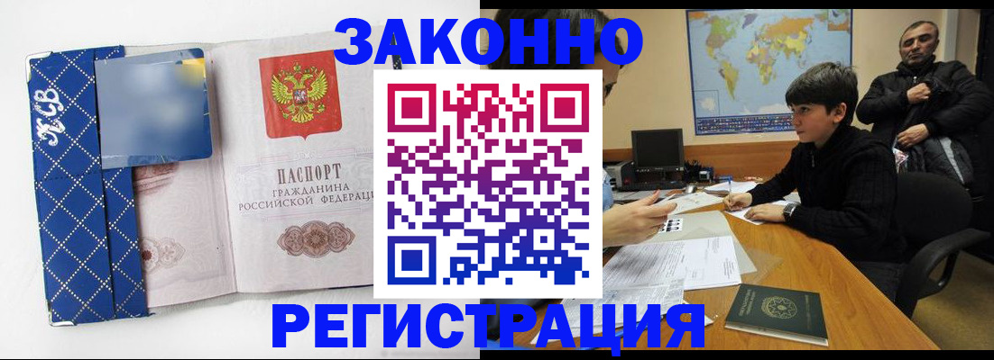 прописка ребенка в Мариинске
